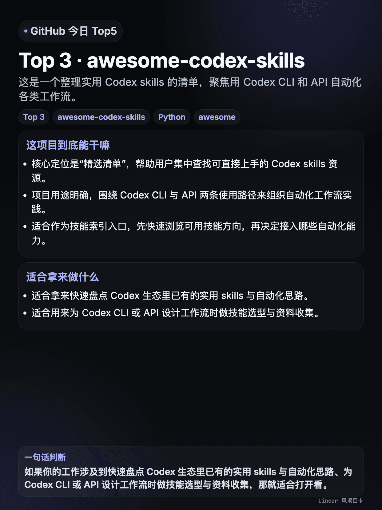 03-awesome-codex-skills