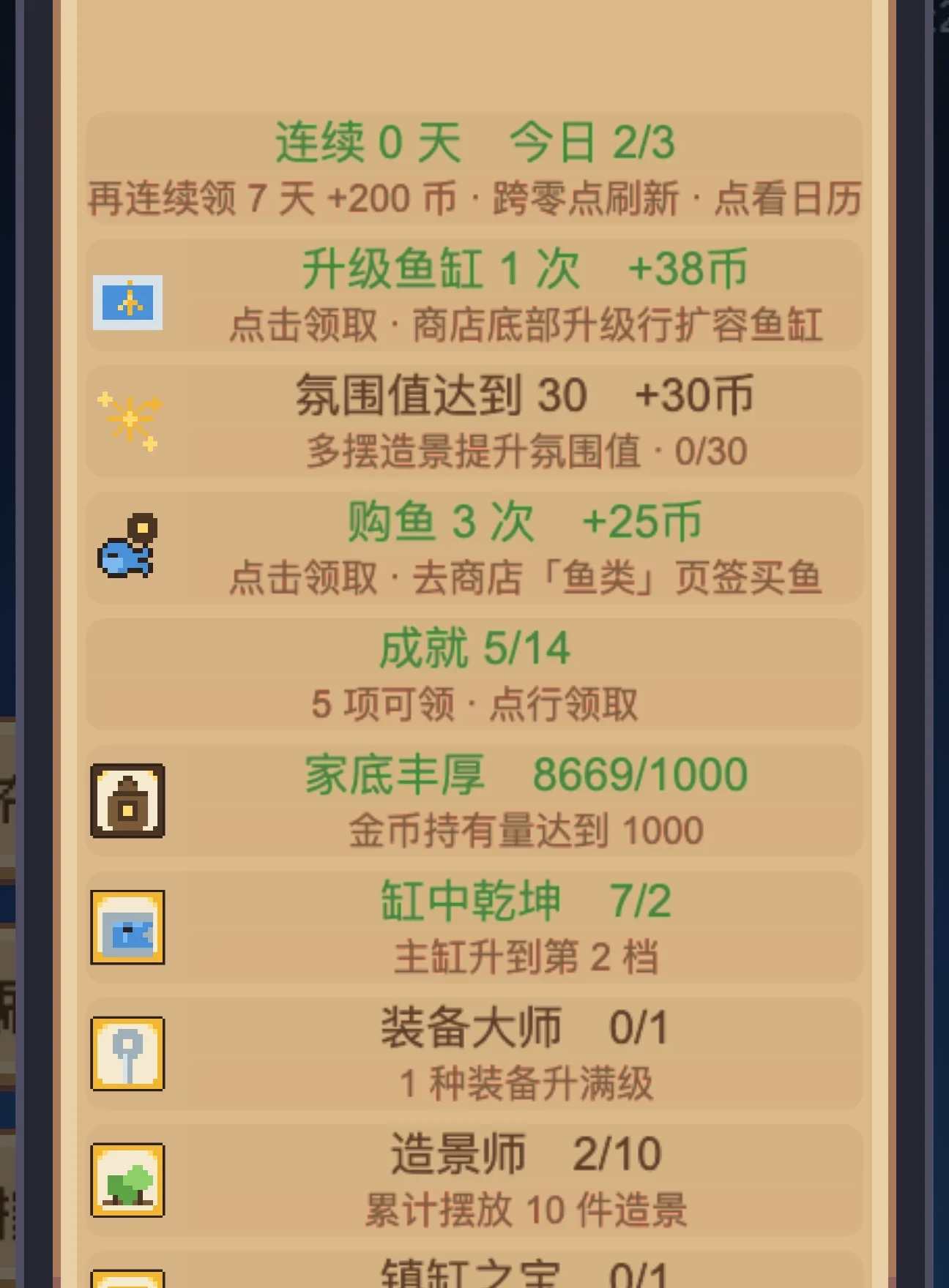 每日任务与成就页